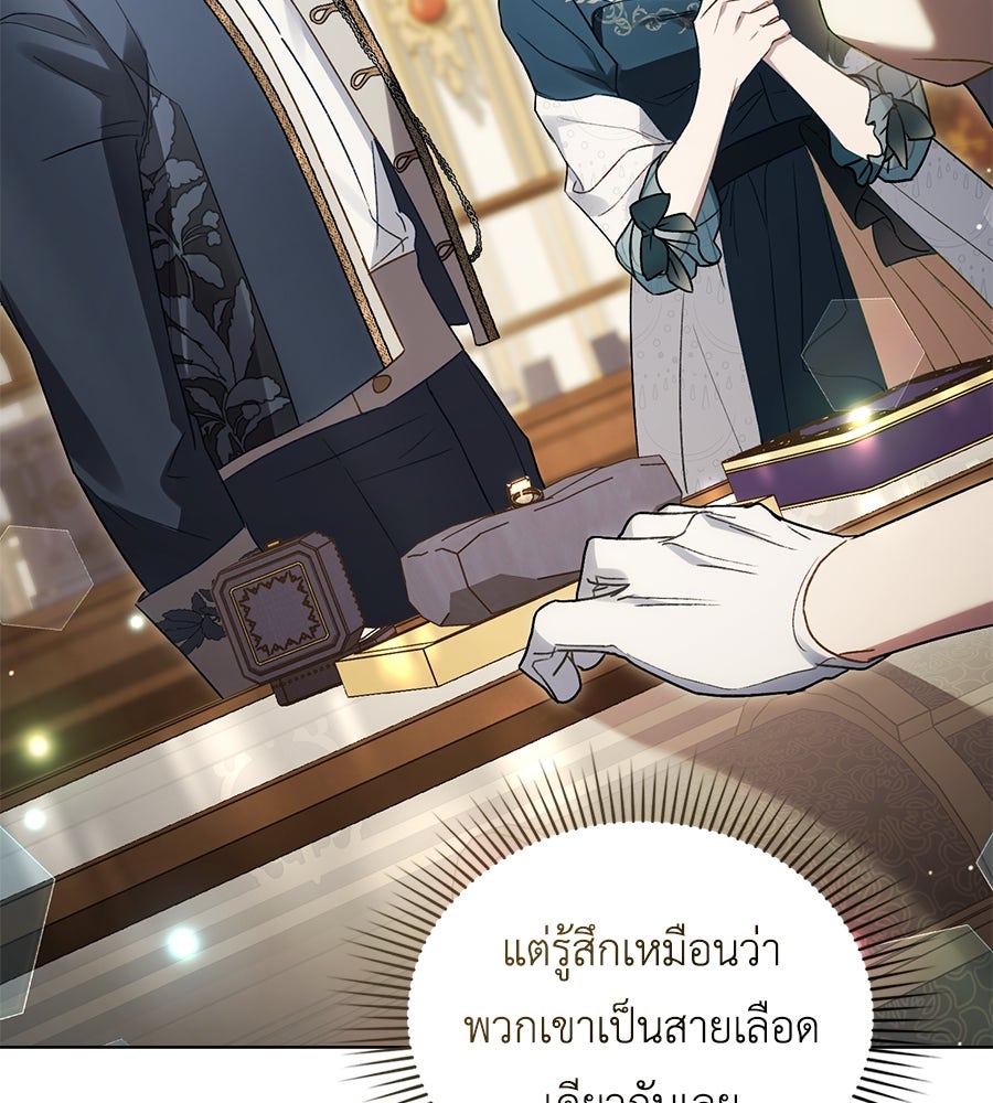 เล่ห์รักชนชั้นสูง - หน้า 87