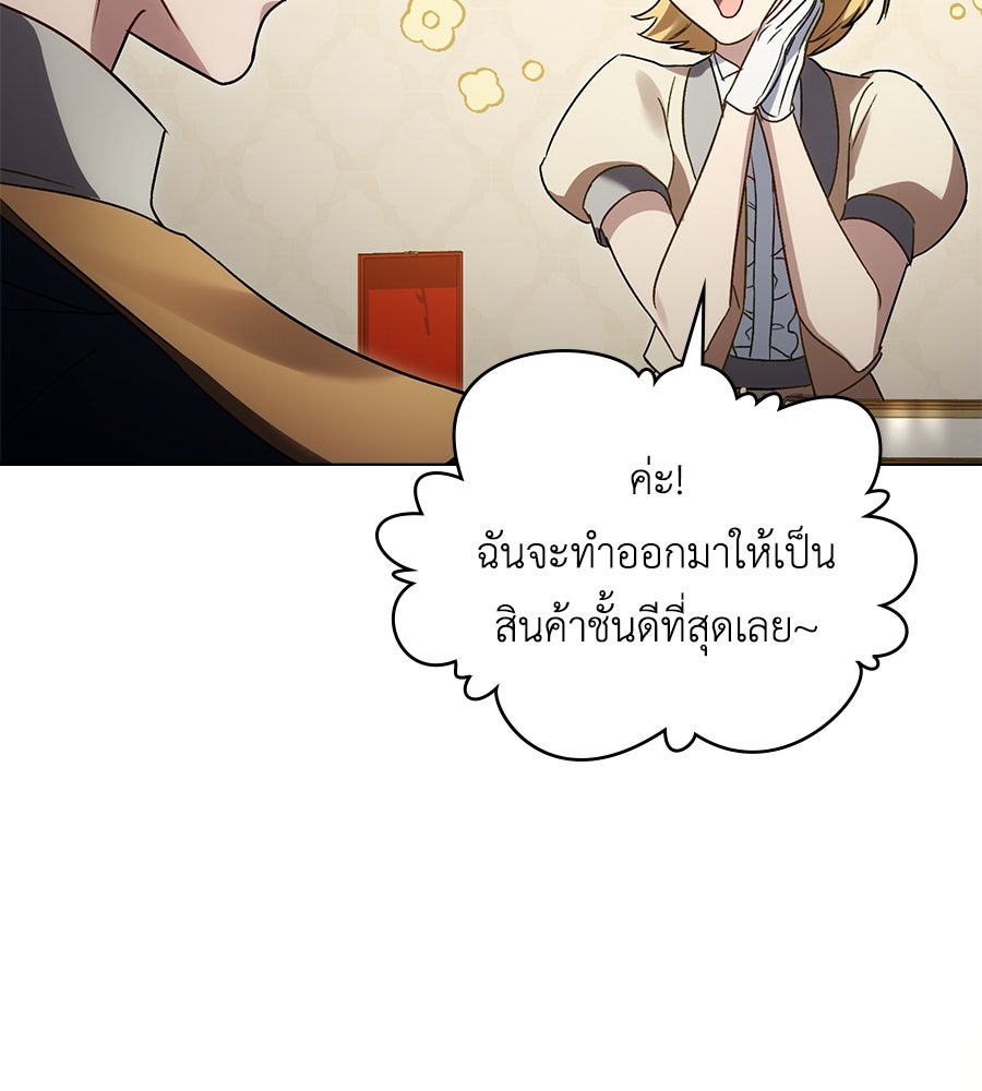 เล่ห์รักชนชั้นสูง - หน้า 95