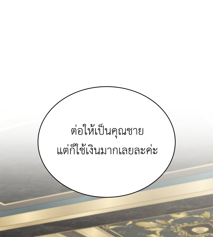 เล่ห์รักชนชั้นสูง - หน้า 1