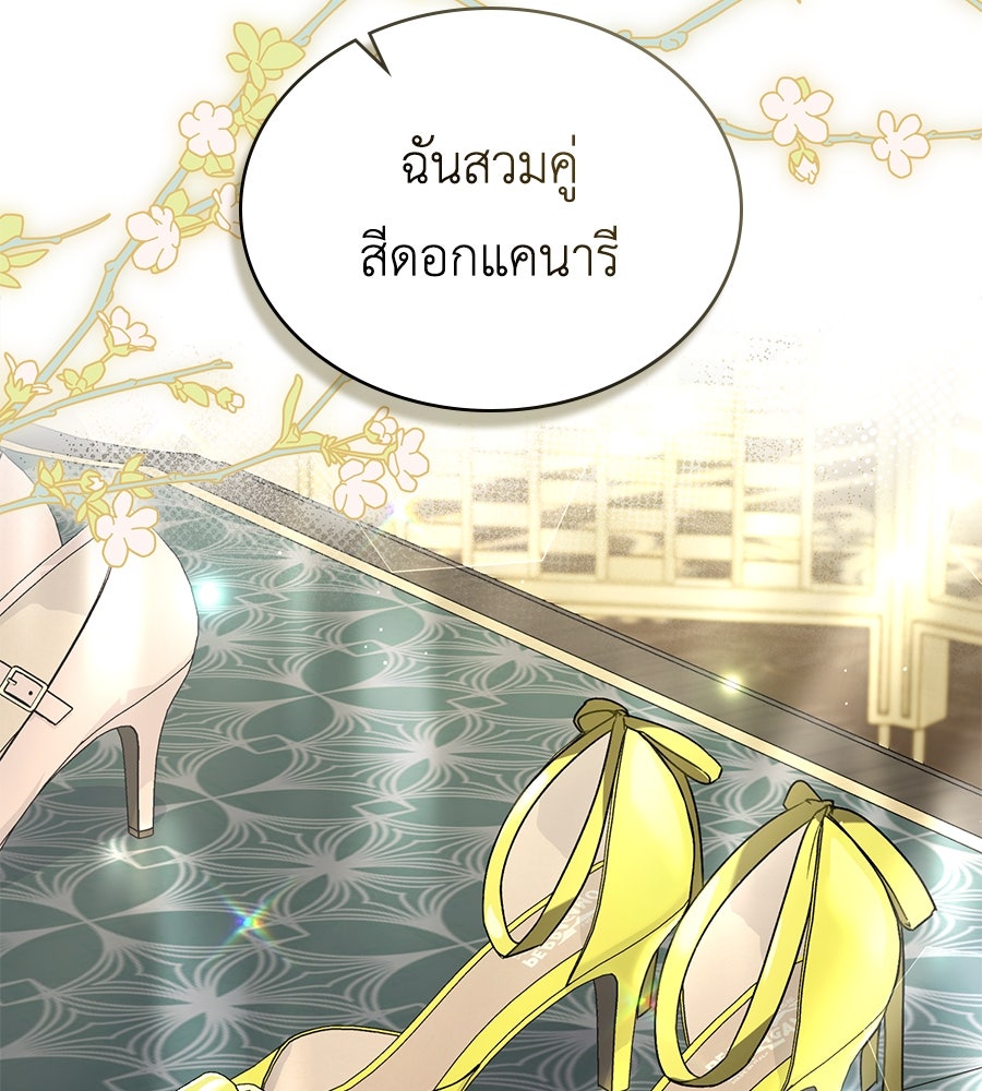 เล่ห์รักชนชั้นสูง - หน้า 10