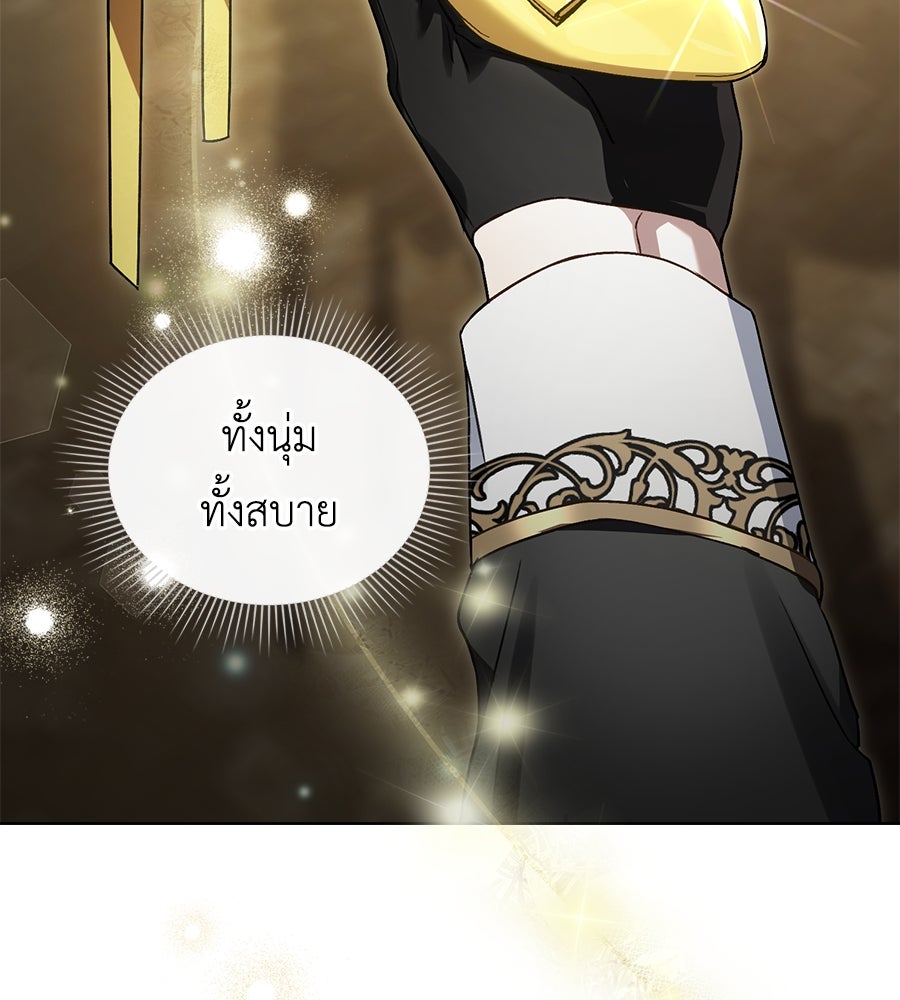 เล่ห์รักชนชั้นสูง - หน้า 17