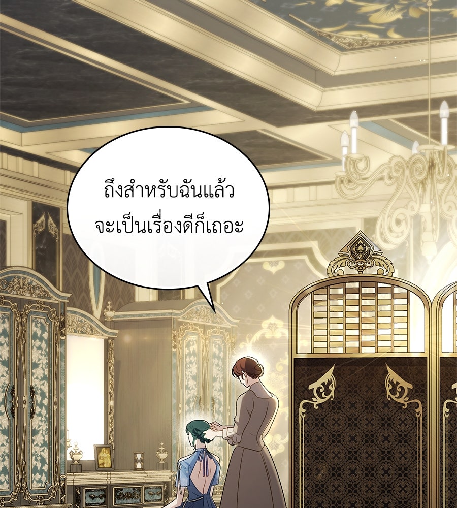 เล่ห์รักชนชั้นสูง - หน้า 2