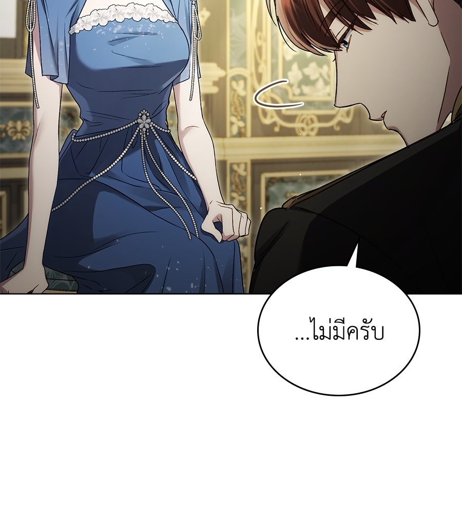 เล่ห์รักชนชั้นสูง - หน้า 23