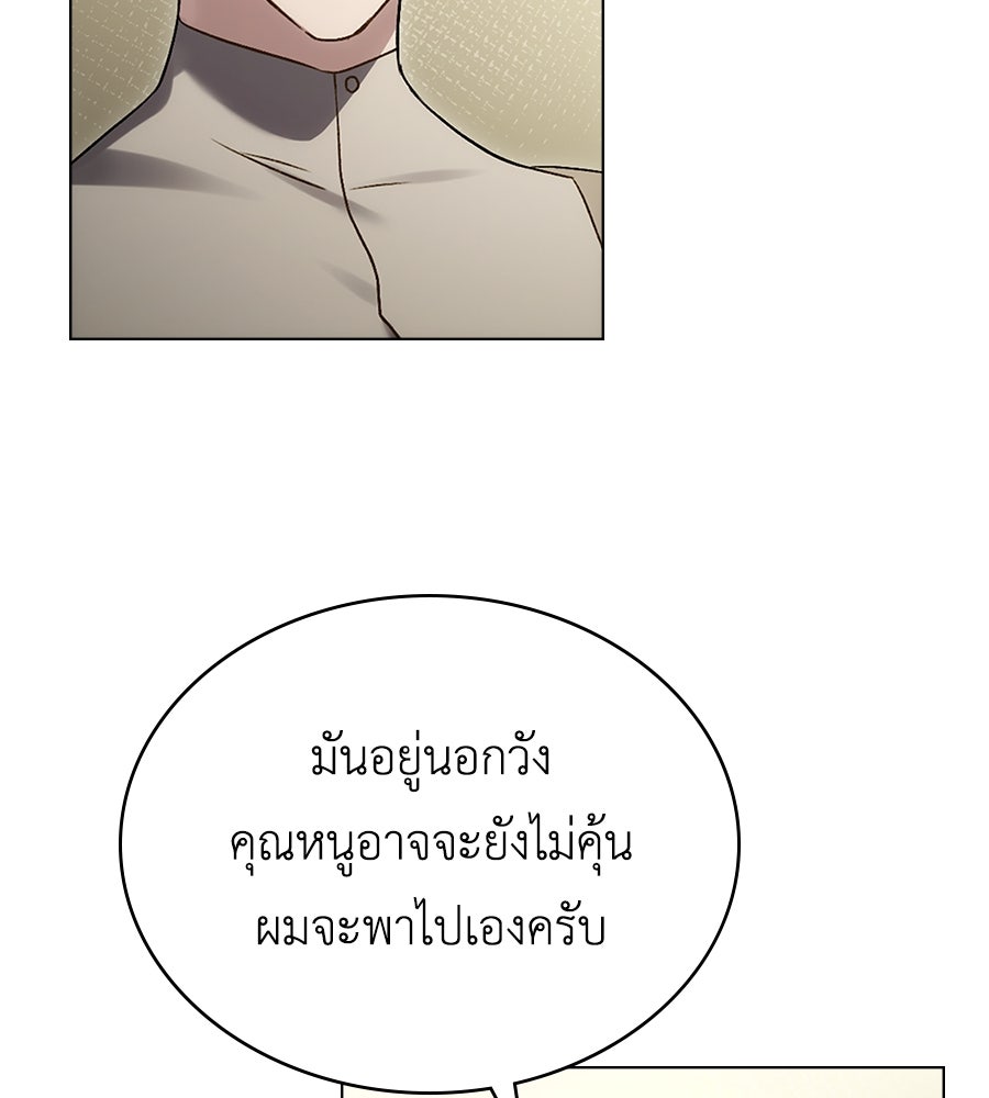 เล่ห์รักชนชั้นสูง - หน้า 25