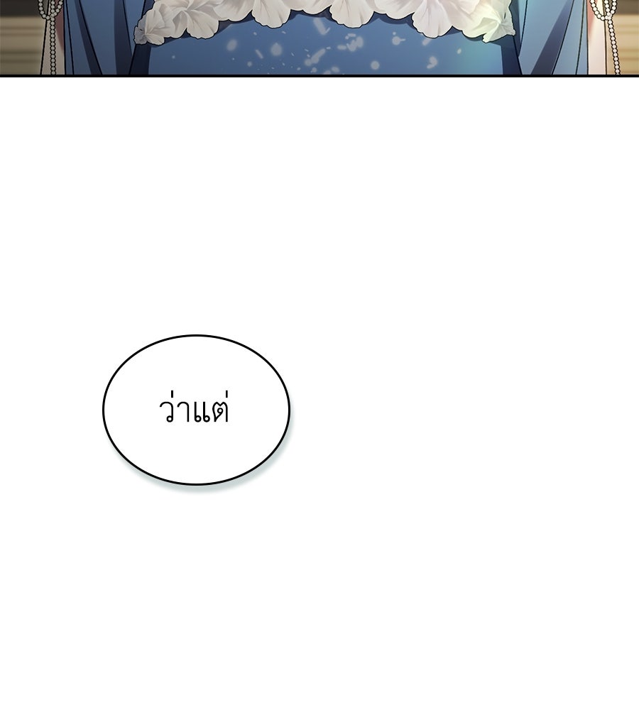 เล่ห์รักชนชั้นสูง - หน้า 28