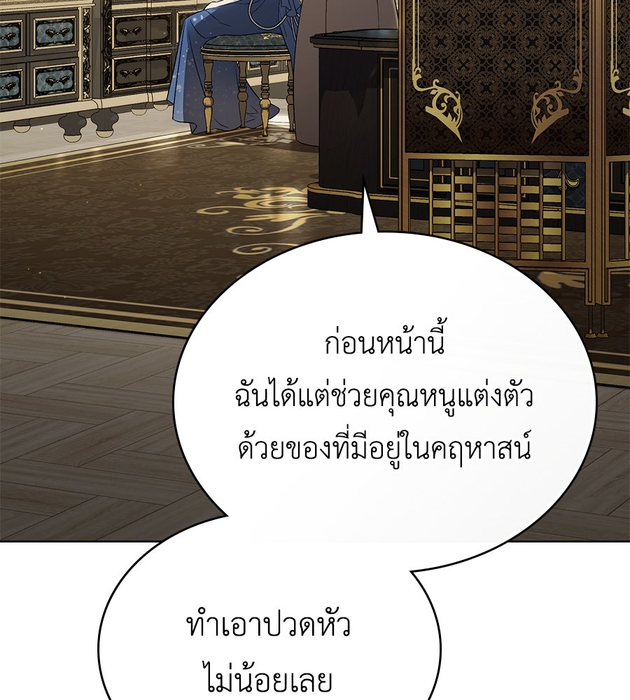 เล่ห์รักชนชั้นสูง - หน้า 3