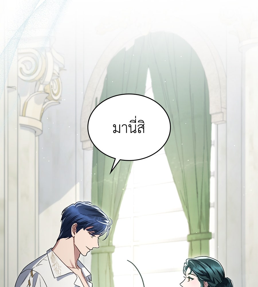 เล่ห์รักชนชั้นสูง - หน้า 39