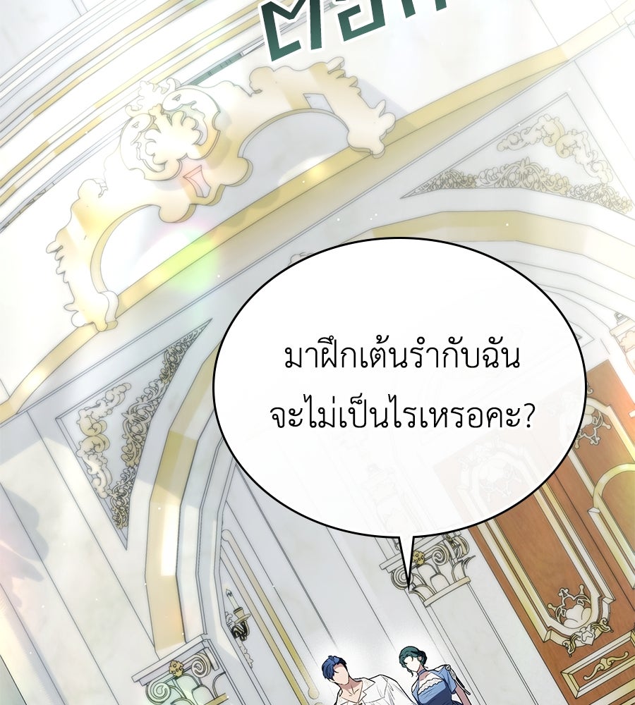 เล่ห์รักชนชั้นสูง - หน้า 43