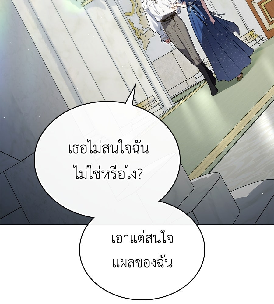 เล่ห์รักชนชั้นสูง - หน้า 44
