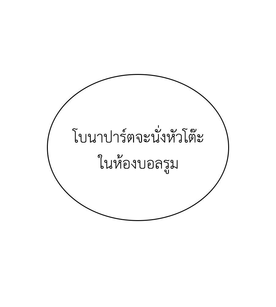 เล่ห์รักชนชั้นสูง - หน้า 53
