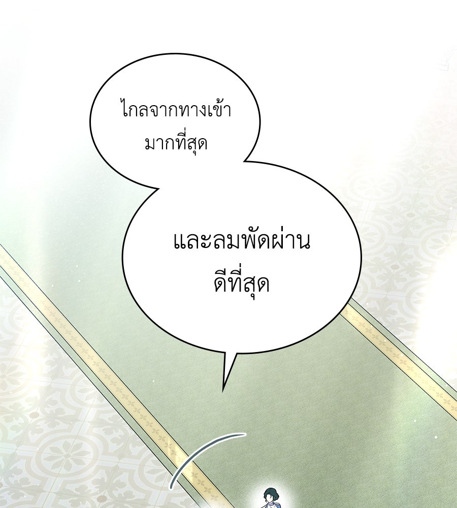 เล่ห์รักชนชั้นสูง - หน้า 54