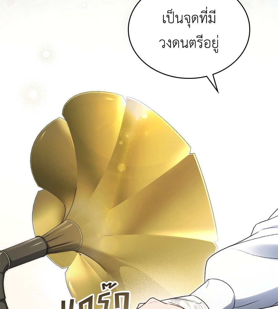 เล่ห์รักชนชั้นสูง - หน้า 56