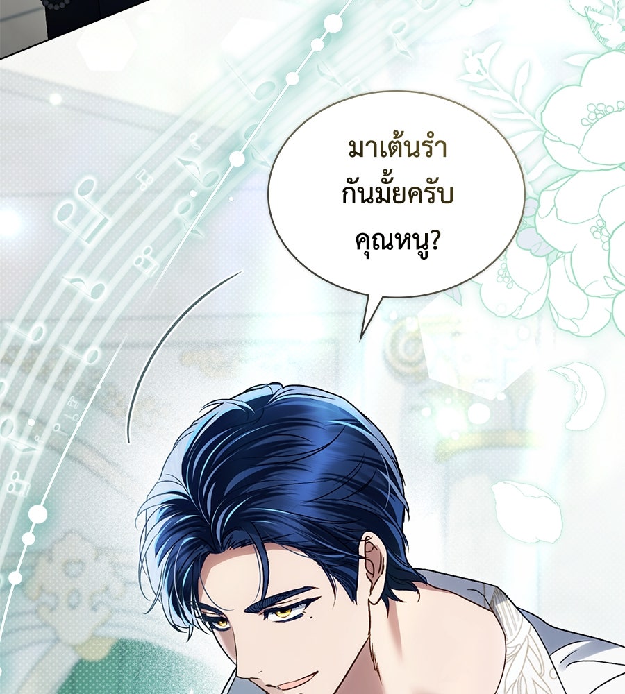 เล่ห์รักชนชั้นสูง - หน้า 60