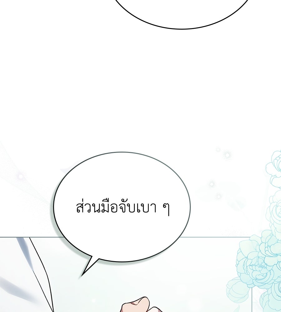 เล่ห์รักชนชั้นสูง - หน้า 68