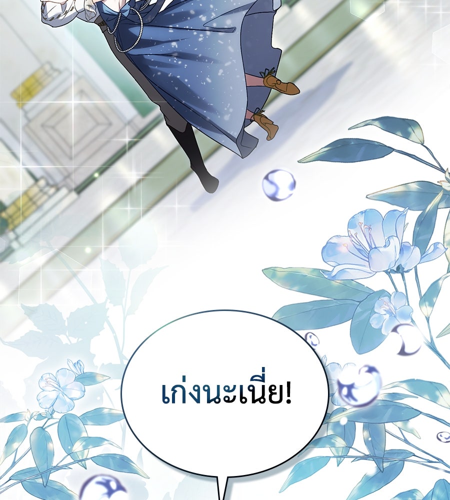 เล่ห์รักชนชั้นสูง - หน้า 96