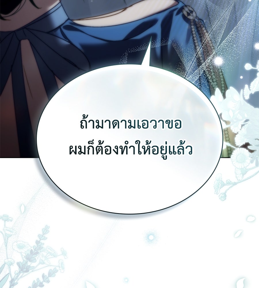 เล่ห์รักชนชั้นสูง - หน้า 101