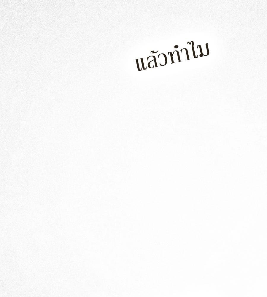 เล่ห์รักชนชั้นสูง - หน้า 112