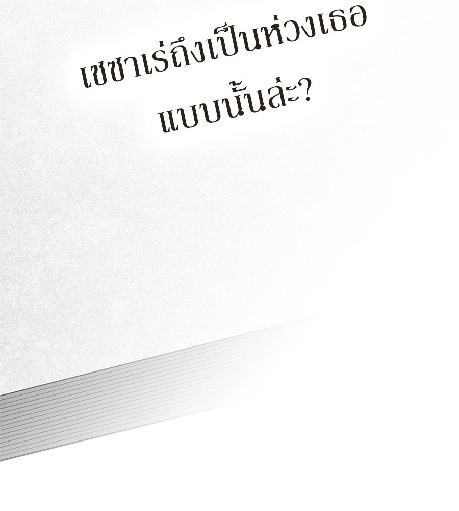 เล่ห์รักชนชั้นสูง - หน้า 113