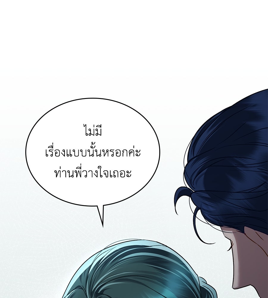 เล่ห์รักชนชั้นสูง - หน้า 14