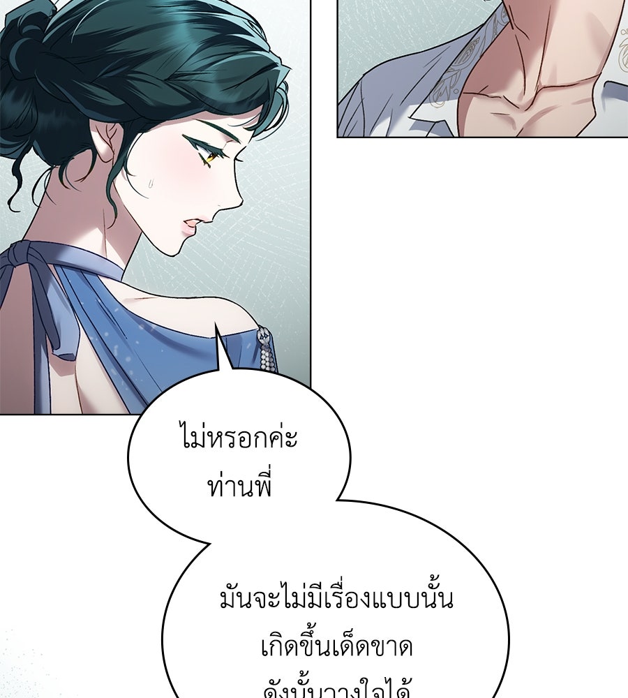 เล่ห์รักชนชั้นสูง - หน้า 17