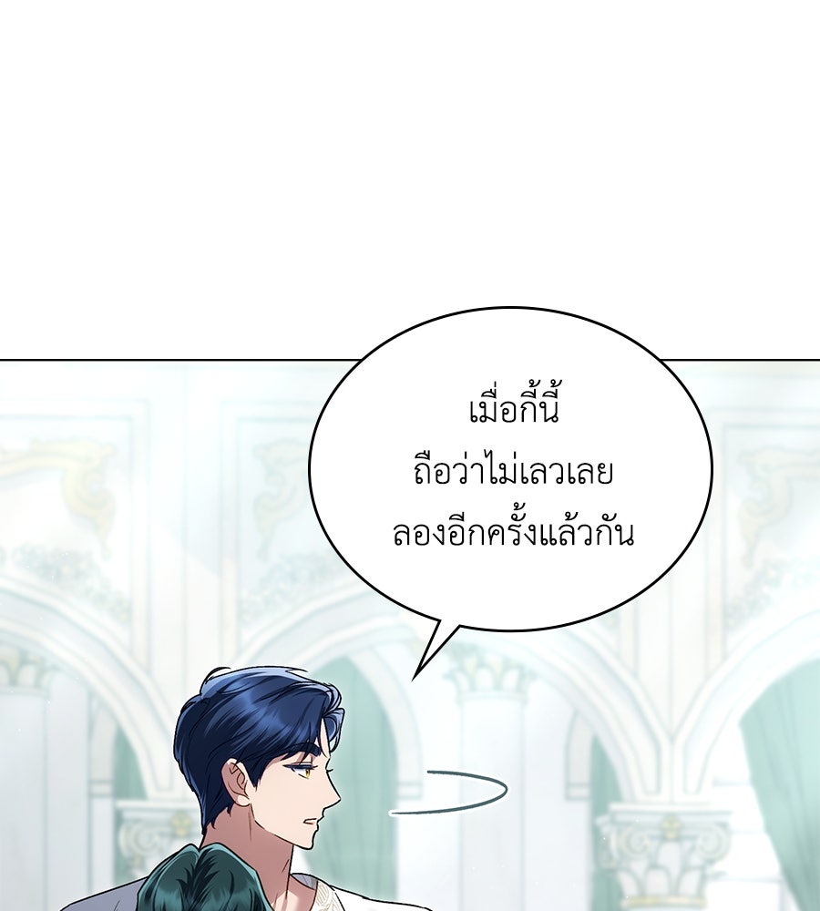 เล่ห์รักชนชั้นสูง - หน้า 20
