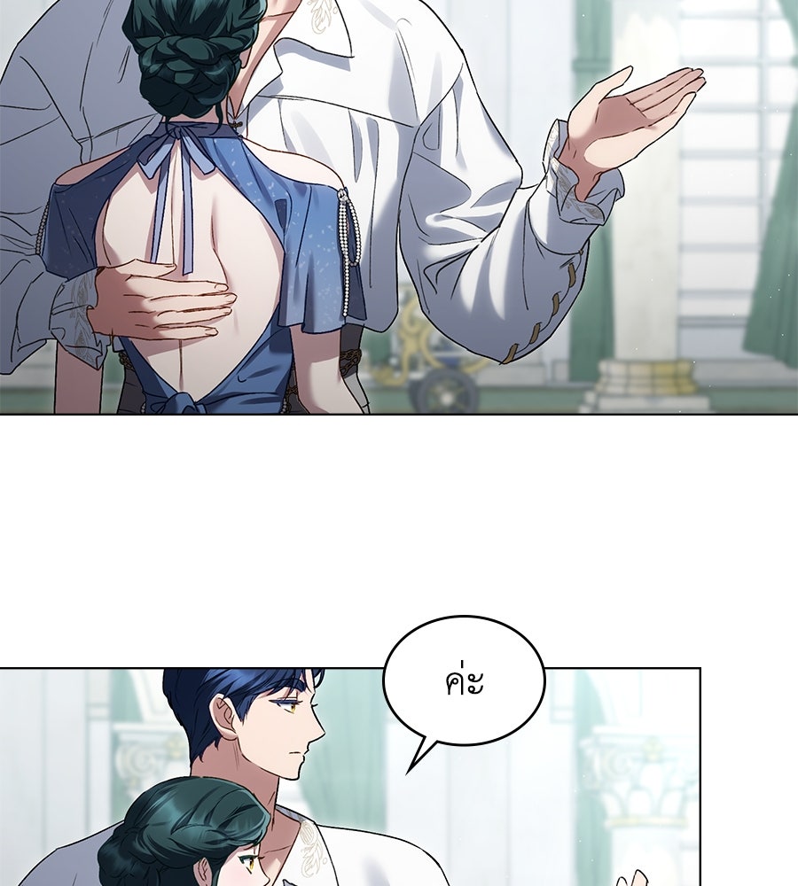 เล่ห์รักชนชั้นสูง - หน้า 21
