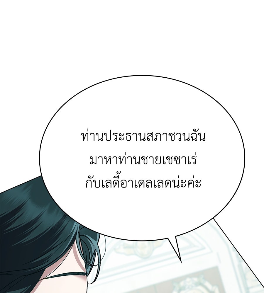เล่ห์รักชนชั้นสูง - หน้า 29