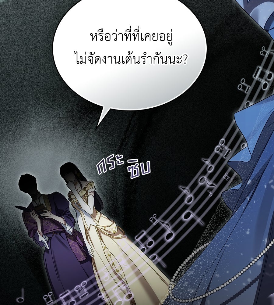 เล่ห์รักชนชั้นสูง - หน้า 43