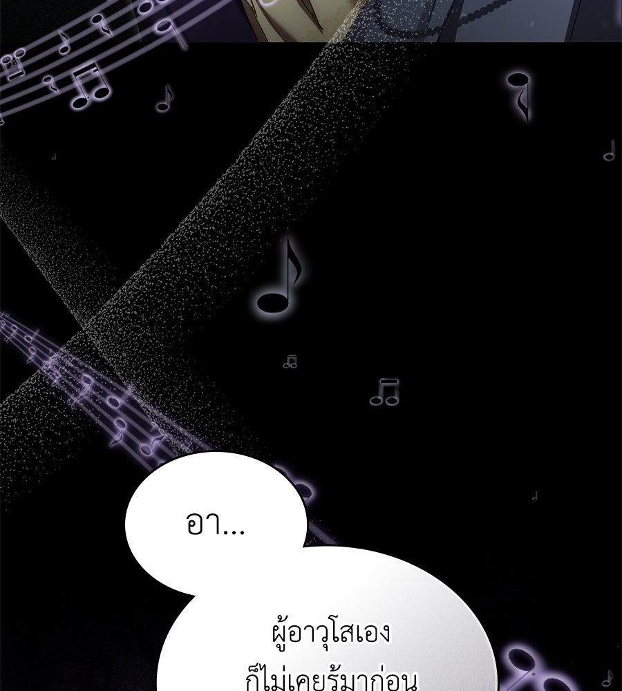 เล่ห์รักชนชั้นสูง - หน้า 44