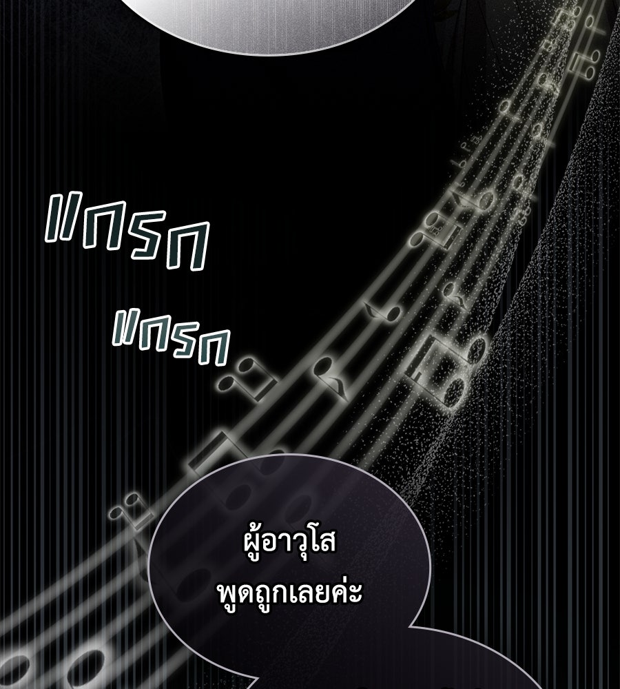 เล่ห์รักชนชั้นสูง - หน้า 47