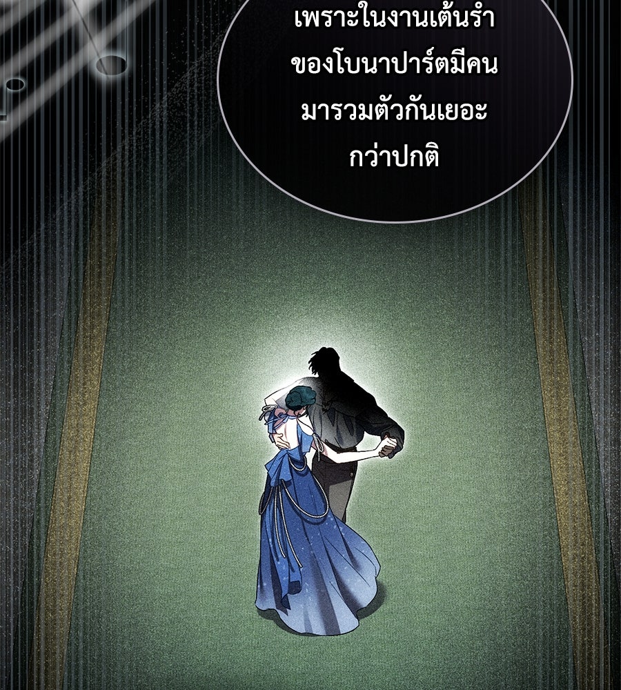 เล่ห์รักชนชั้นสูง - หน้า 48
