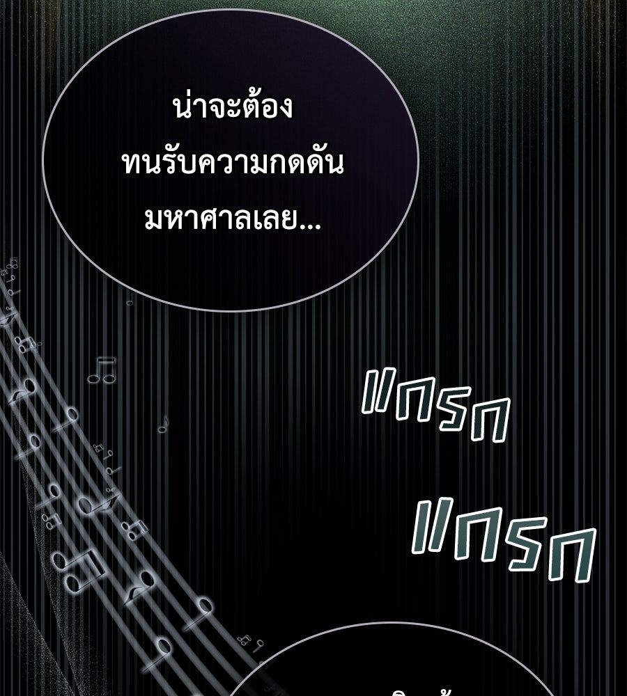เล่ห์รักชนชั้นสูง - หน้า 49