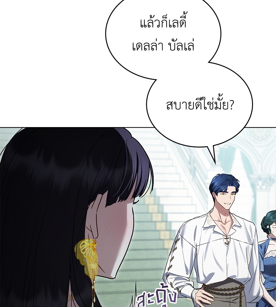 เล่ห์รักชนชั้นสูง - หน้า 60