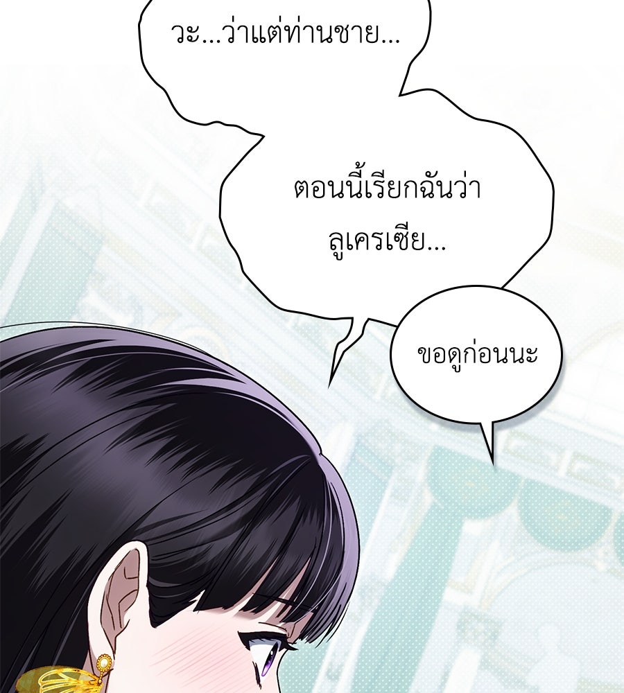 เล่ห์รักชนชั้นสูง - หน้า 62