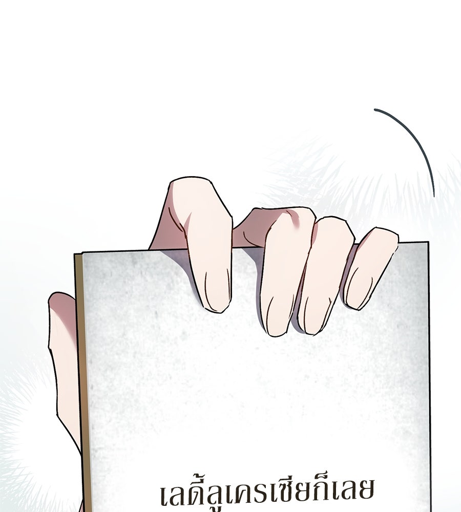 เล่ห์รักชนชั้นสูง - หน้า 68