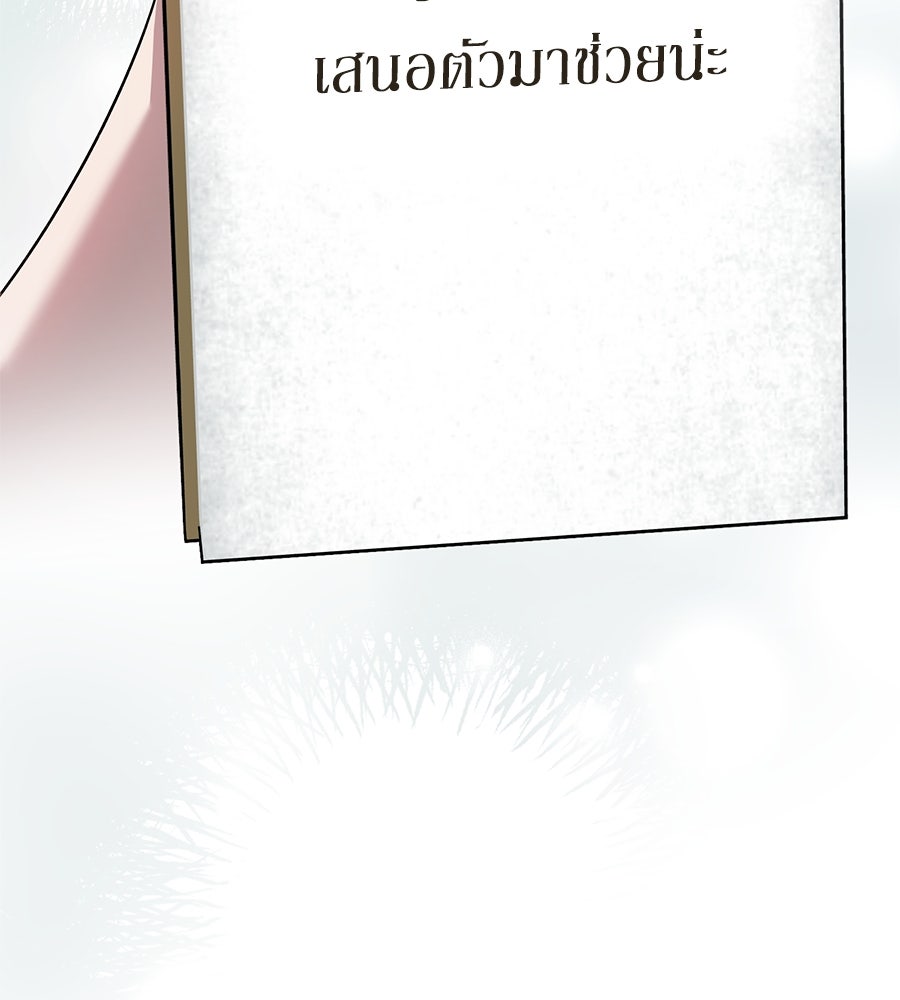 เล่ห์รักชนชั้นสูง - หน้า 69