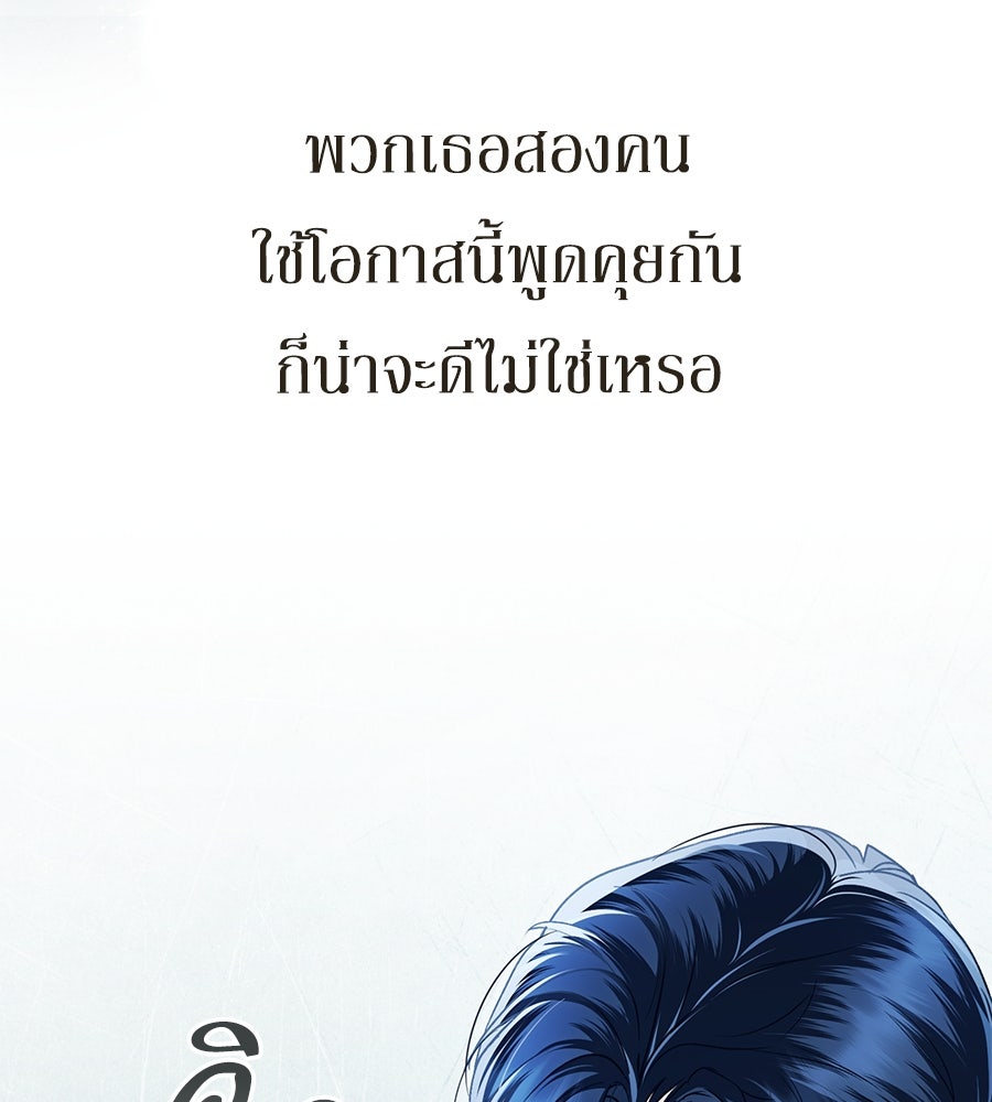 เล่ห์รักชนชั้นสูง - หน้า 70