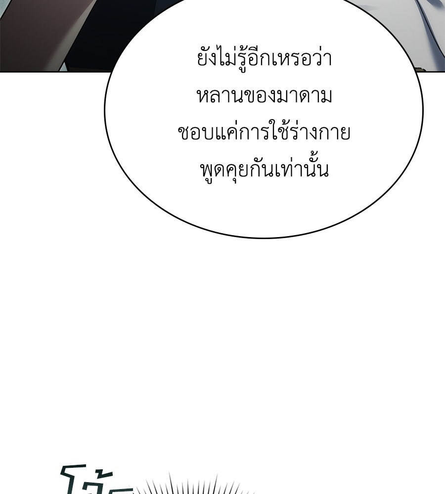 เล่ห์รักชนชั้นสูง - หน้า 72