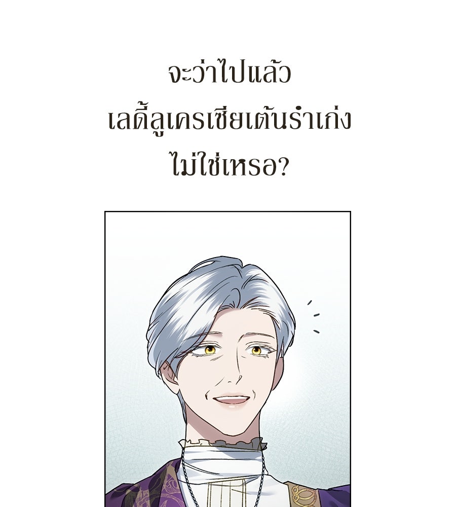 เล่ห์รักชนชั้นสูง - หน้า 75