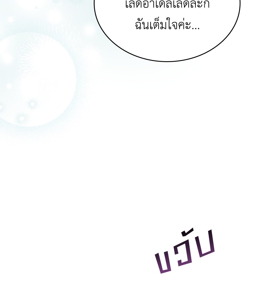 เล่ห์รักชนชั้นสูง - หน้า 81
