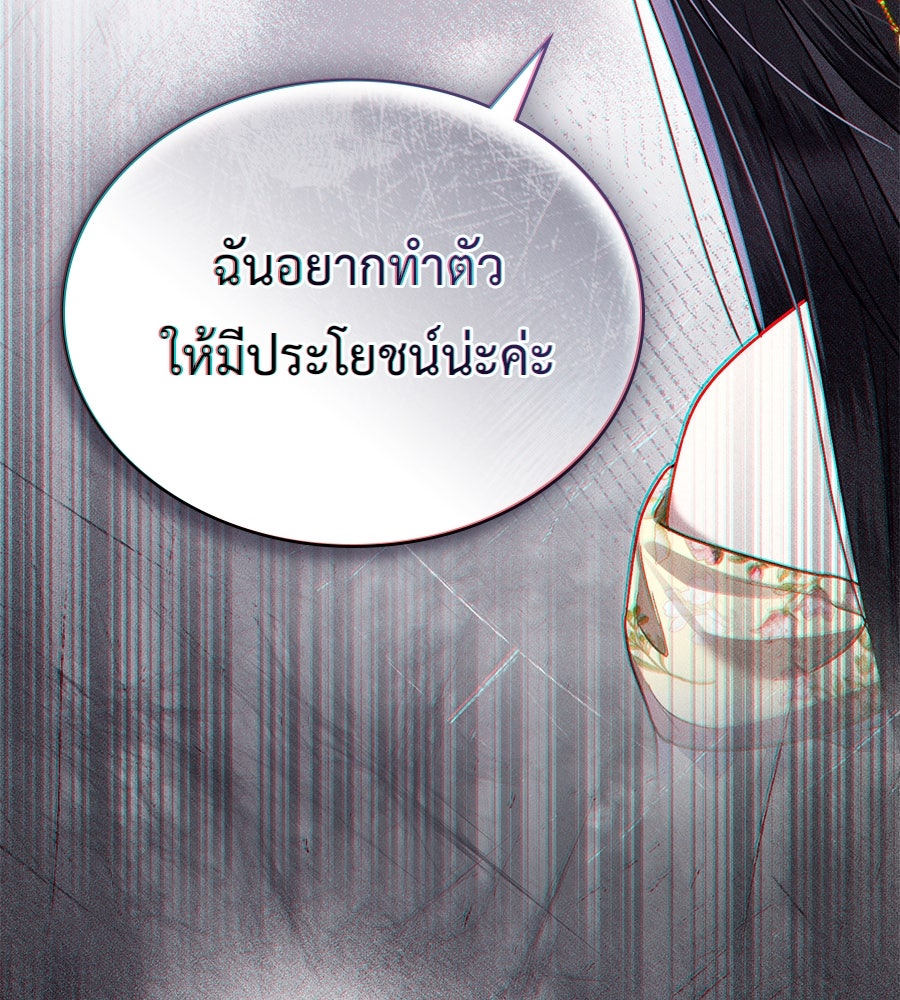 เล่ห์รักชนชั้นสูง - หน้า 84