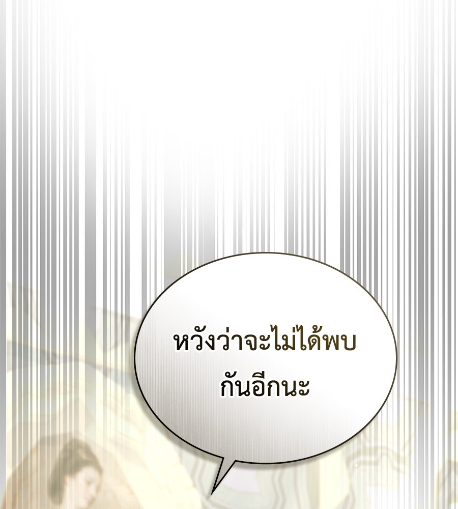 เล่ห์รักชนชั้นสูง - หน้า 101