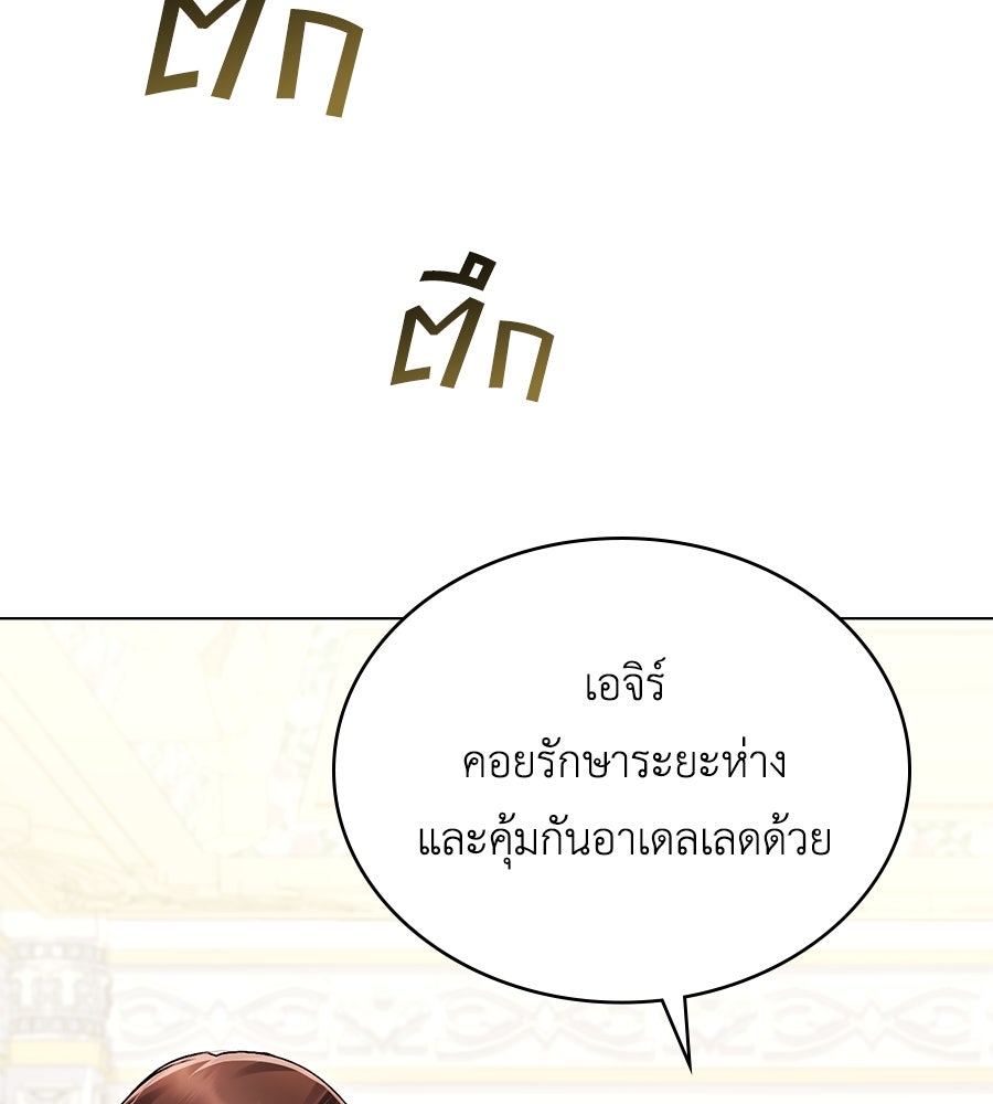 เล่ห์รักชนชั้นสูง - หน้า 104