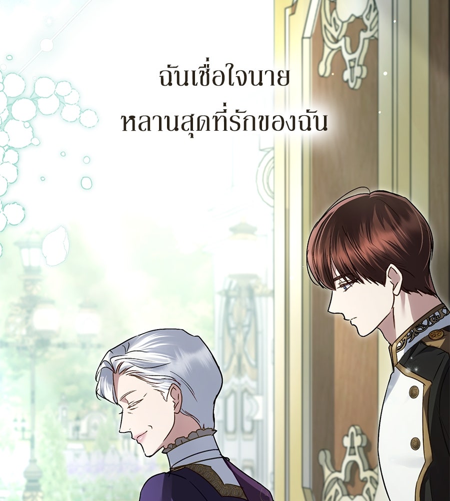 เล่ห์รักชนชั้นสูง - หน้า 11