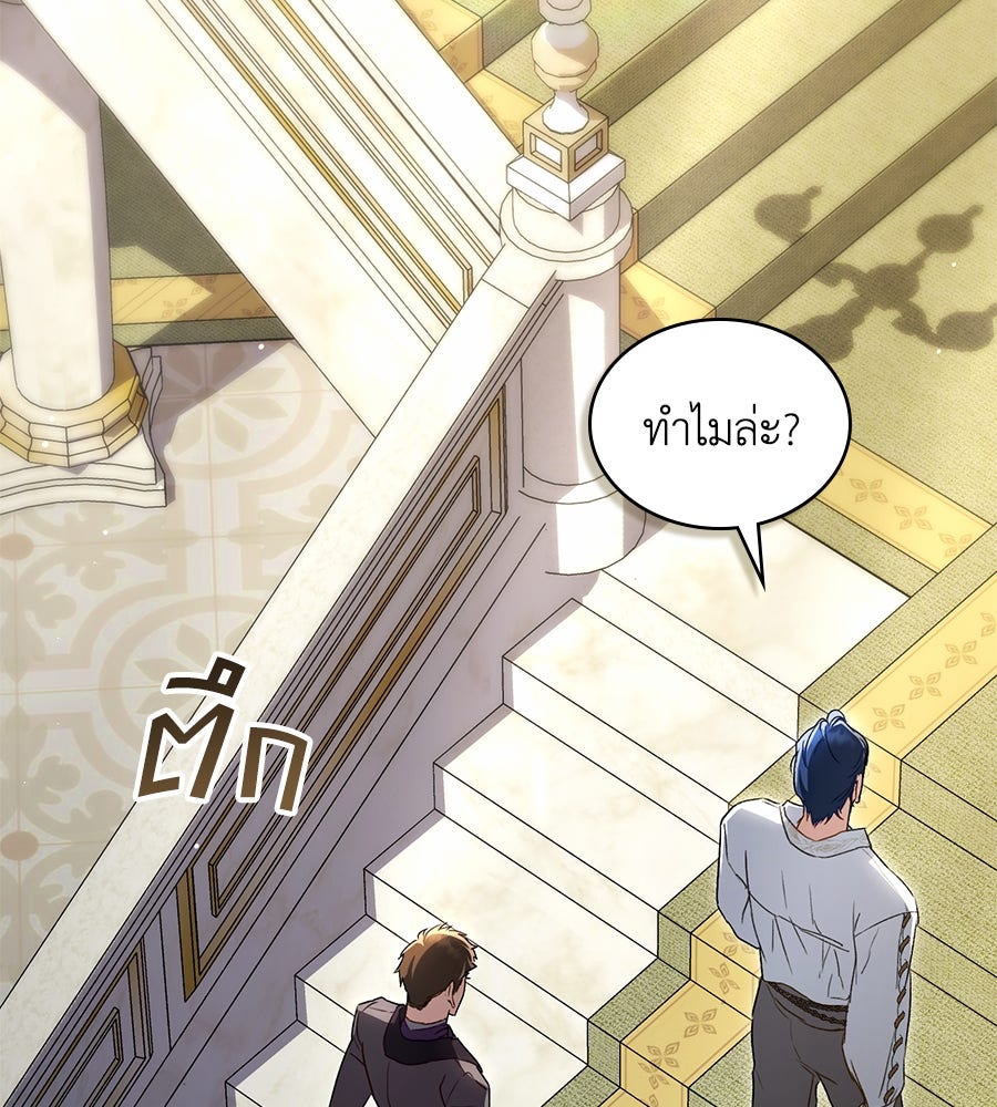 เล่ห์รักชนชั้นสูง - หน้า 112