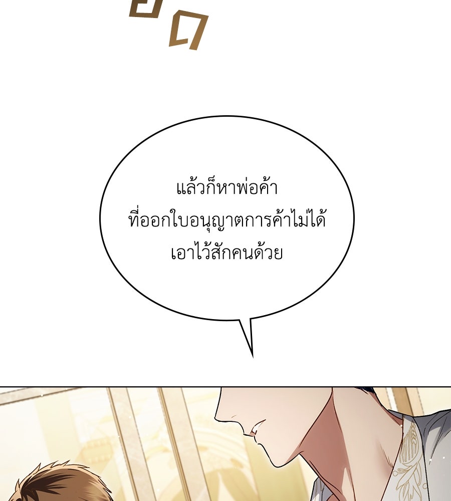 เล่ห์รักชนชั้นสูง - หน้า 115