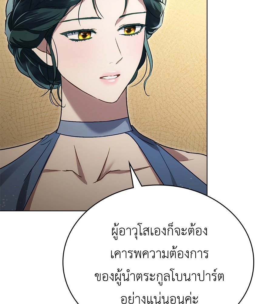 เล่ห์รักชนชั้นสูง - หน้า 128