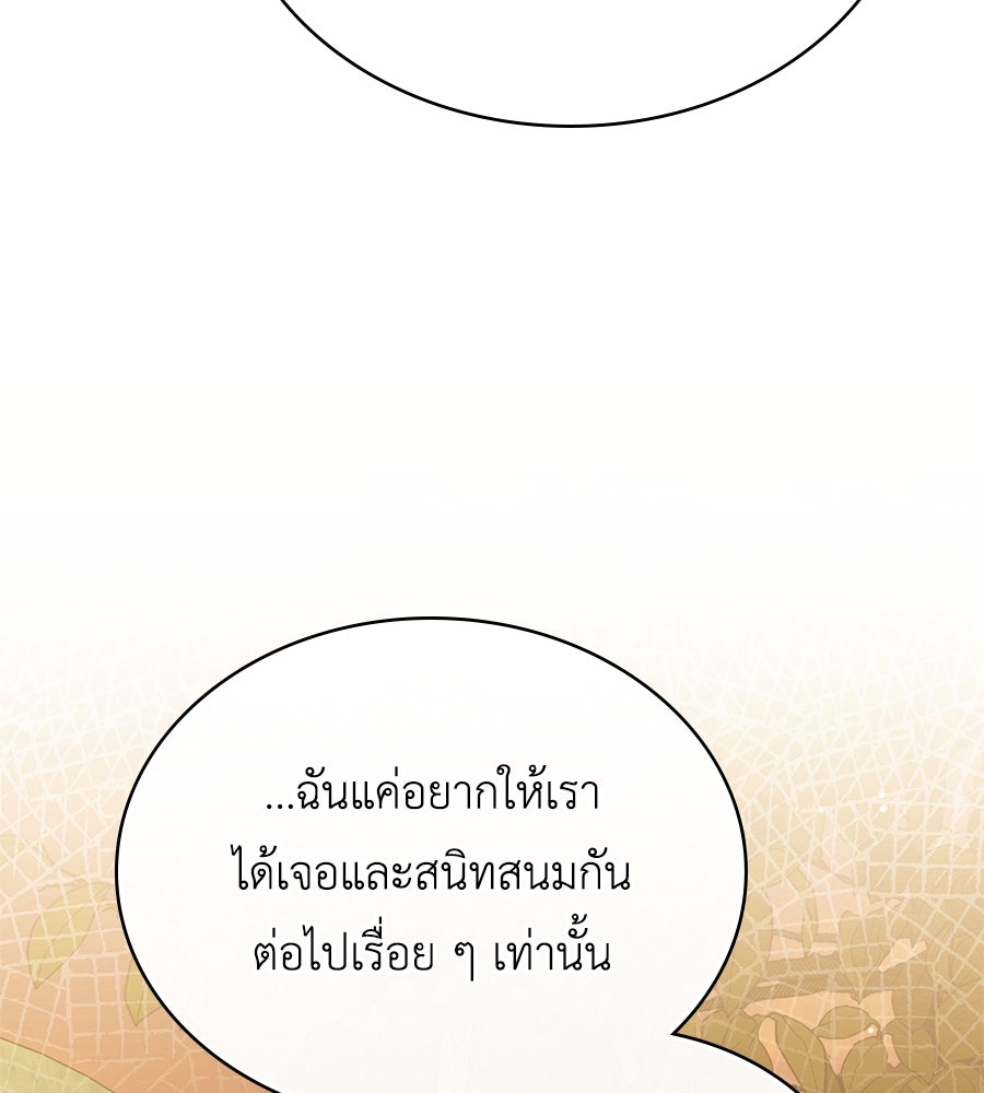 เล่ห์รักชนชั้นสูง - หน้า 129