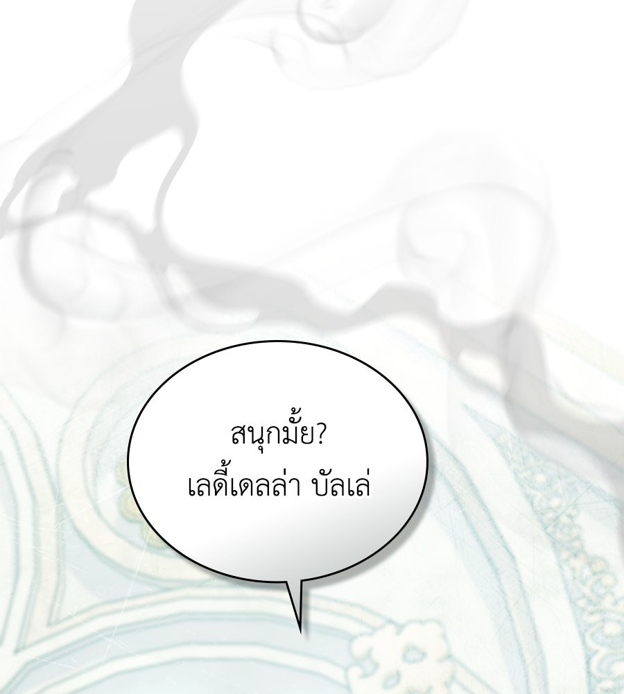 เล่ห์รักชนชั้นสูง - หน้า 18