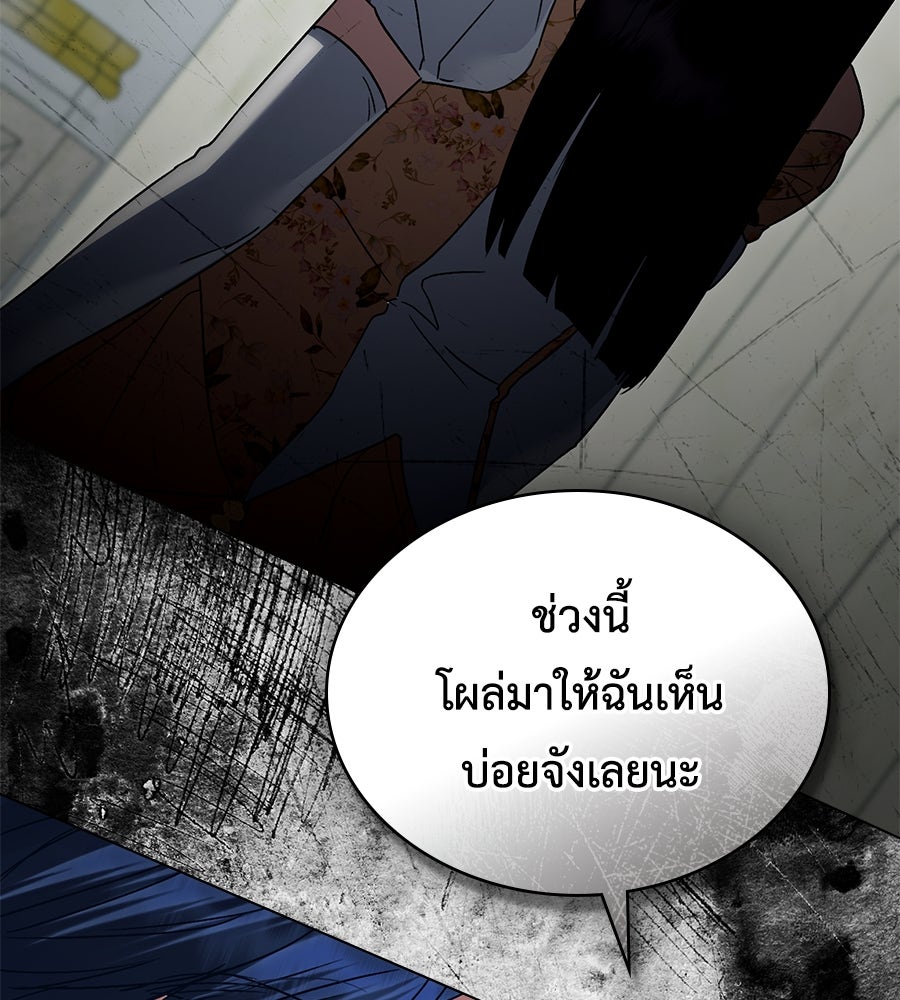 เล่ห์รักชนชั้นสูง - หน้า 20